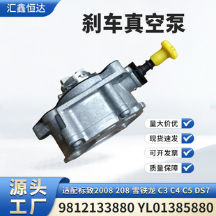 Peugeot 2008 Citroen C3 C4 C5 brake vacuum pump 9812133880 YL01385880