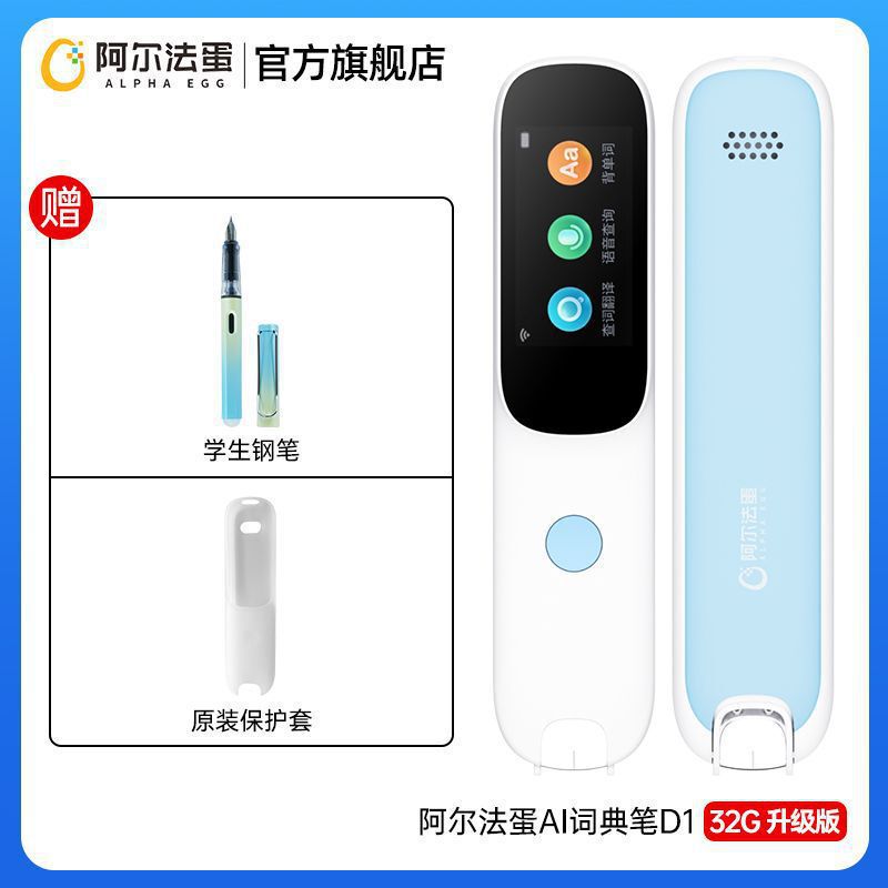 阿尔法蛋词典笔D1英语点读笔智能翻译笔小初高通用【顺丰当天发】|undefined