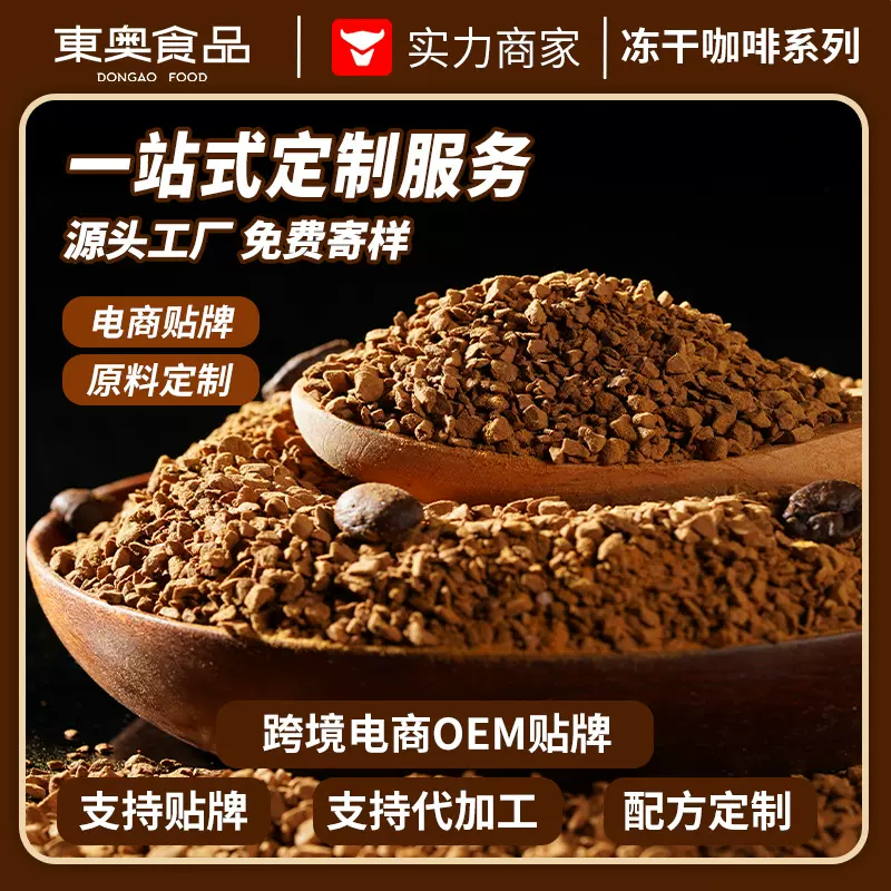 冻干咖啡粉冷萃速溶0糖0脂肪美式黑咖啡颗粒商用原料批发跨境电商