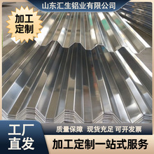 厂家加工瓦楞铝板750型房屋铝合金加工波纹合金铝板900型仿古铝瓦