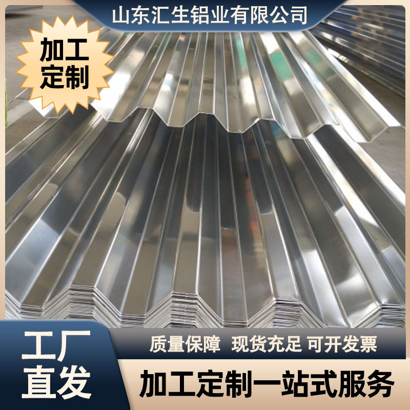 厂家加工瓦楞铝板750型房屋铝合金加工波纹合金铝板900型仿古铝瓦