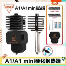 ����3D��ӡ�C���A1/A1 min䓇����˽M���L�ȔD���C�X݆