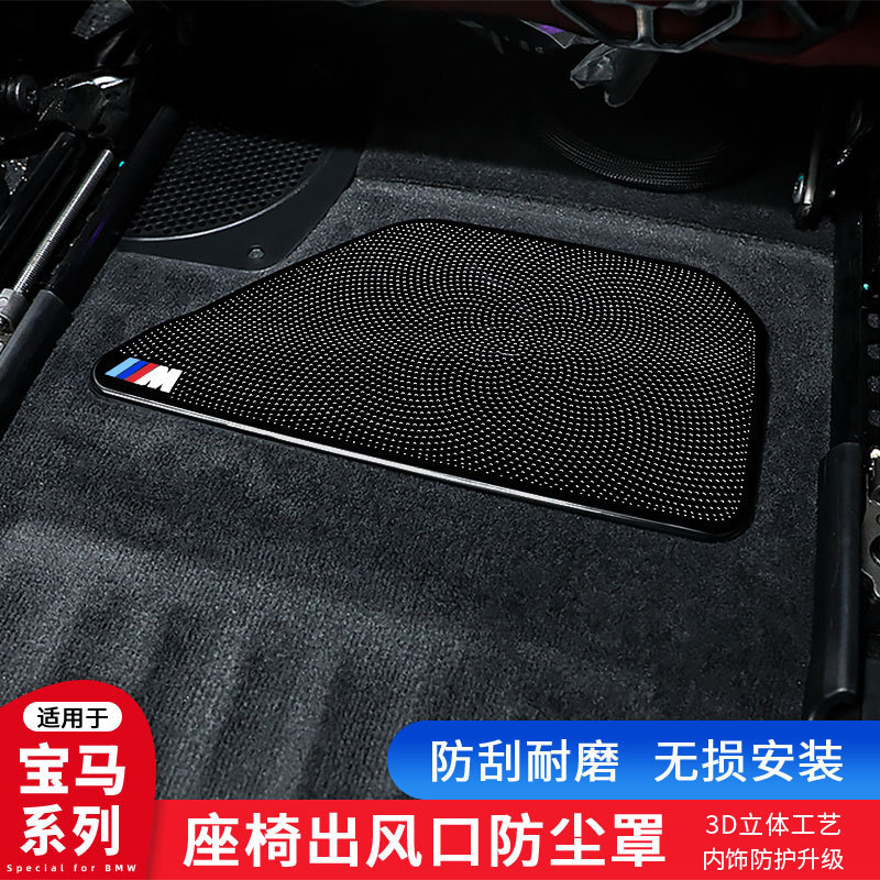 Suitable for BMW 1 Series 3 Series 5 Series 7 series air conditioning seat air outlet dust cover X1X3X4X5 interior supplies modification