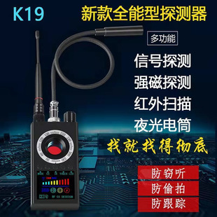 K19 camera detector wireless signal infrared scanner anti-positioning anti-eavesdropping hotel anti-candid camera detection