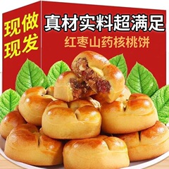 赤いナツメの山薬のクルミの餅の甘いサンドイッチの山薬の粗食の菓子は独立して間食の軽食を包装して代行します。