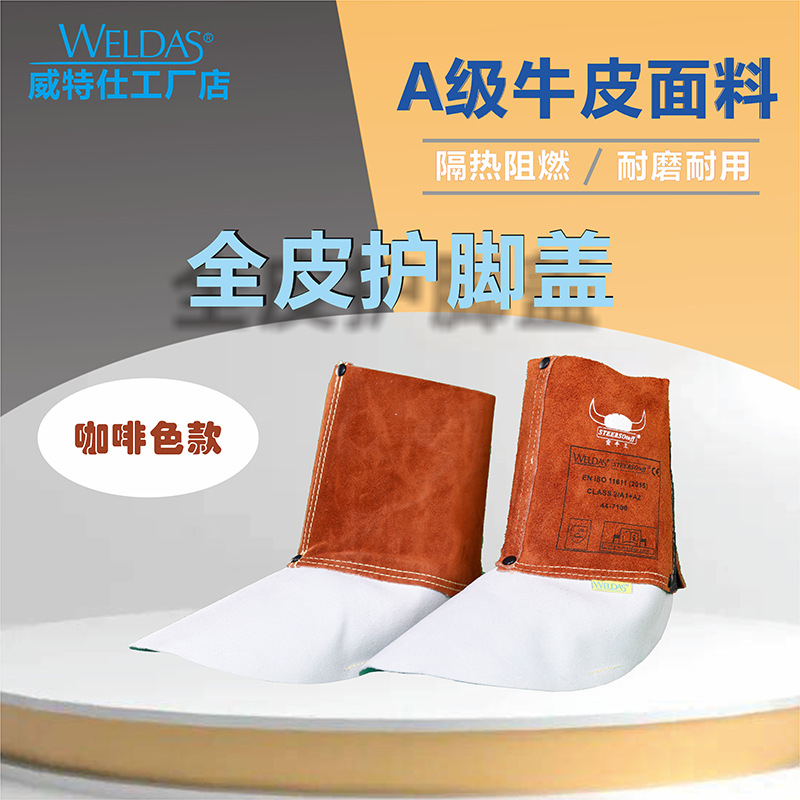威特仕44-2106/2112全皮护腿脚盖44-7102/7112蛮牛王防烫隔热脚盖