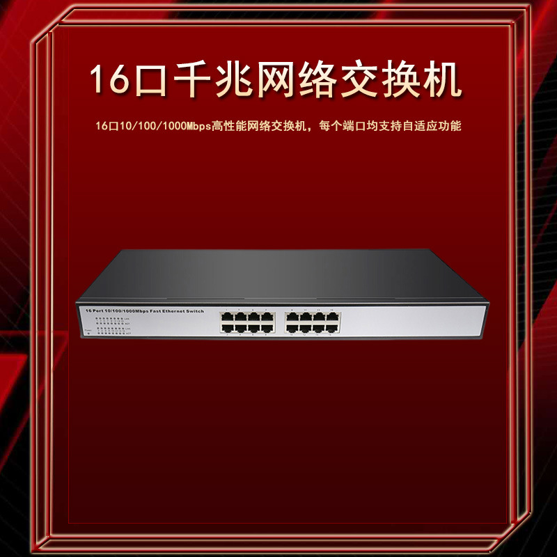 16口千兆网络交换机AOALNS-EC3016GR-N
