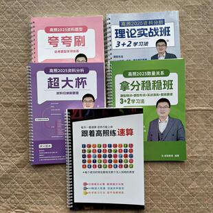 2026高照资料分析夸夸刷(完结)【视频+资料】【夸克网盘】