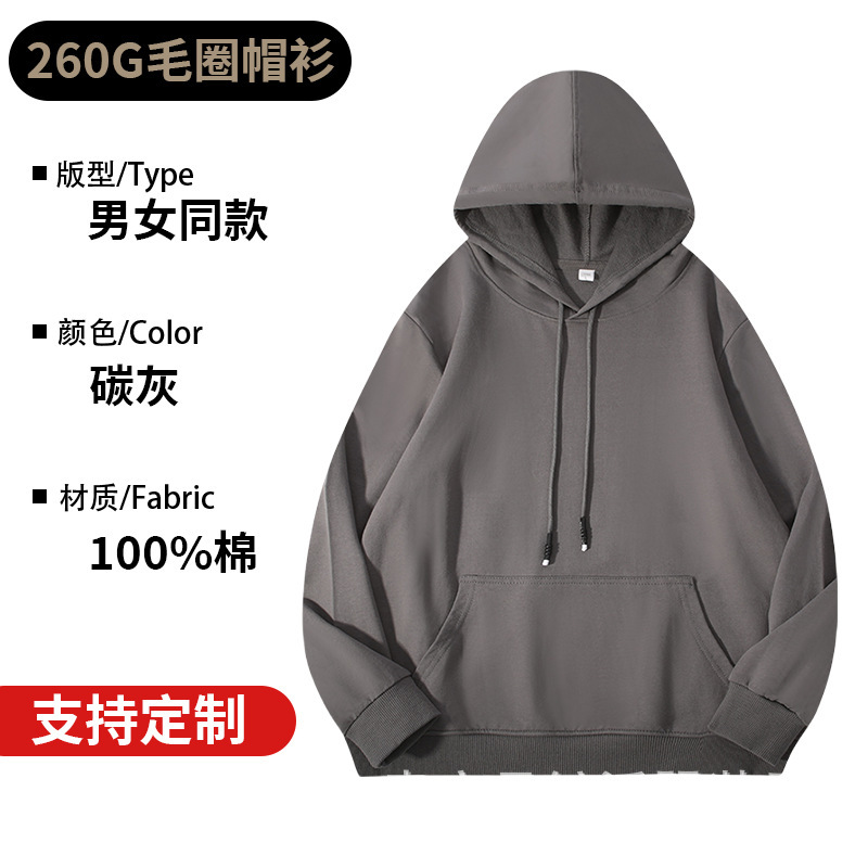 春秋款260克纯棉连帽卫衣定制纯色宽松情侣上衣工作服刺绣印Logo|undefined