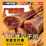 十里铺风干鸡 湖北特产农家散养土鸡 农村腌制咸鸡腊鸡批发代发