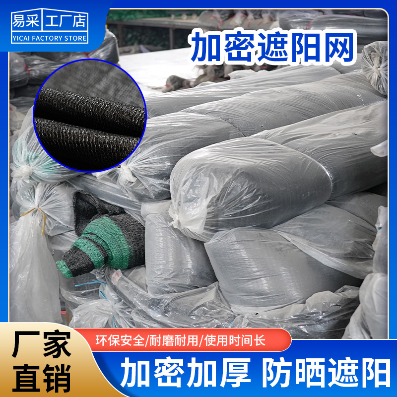 遮阳网加厚加密黑色防晒网隔热阳台遮阳植物户外大棚汽车多肉菜地
