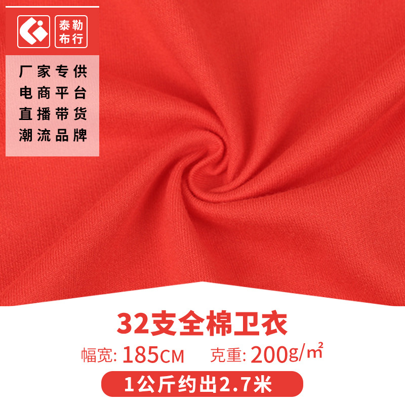 现货32支全棉卫衣面料 200g鱼鳞底卫衣布 休闲服运动服针织面料