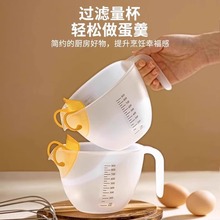 过滤量杯食品级带刻度1000ml厨房塑料淘米器烘焙蛋液过滤网打鸡蛋