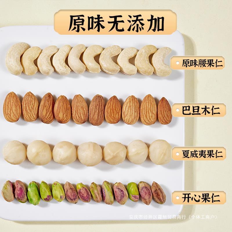 毎日ナッツ混合純ナッツ仁500g独立小包装妊婦児童原味無添加糖間食|undefined