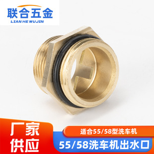 Household high-pressure car washing machine washing machine accessories pump head water outlet connector 55 type 58 pressure regulating valve water outlet connector