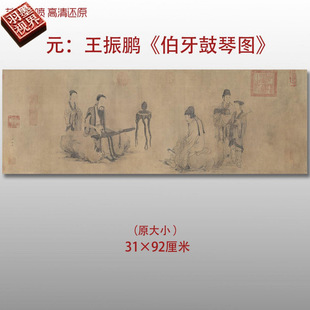 Yuan Dynasty Wang Zhenpeng's Famous Chinese Painting Reproduction of the Famous Painting "Bo Ya Playing the Guqin" in High-Definition Giclee Silk Copy