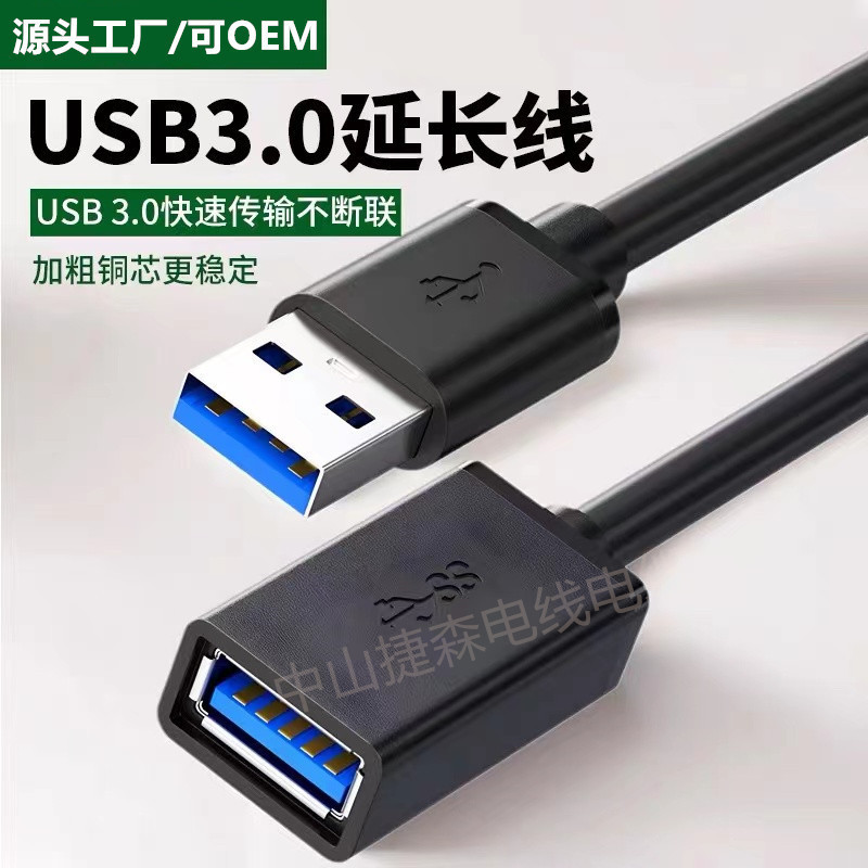 Usb3.0データ延長線パソコンusbキーボードマウス3.0延長線公対母全包高速データ線|undefined