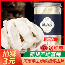 正品淮山药干河南焦作怀山药正宗垆土山药干大片中药材铁棍山药片