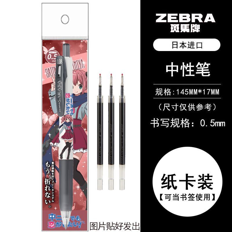 日本 ZEBRA ゼブラ限定版 中二病でも恋がしたい プレスゲルペン DIY ステッカーモデル 0.5 黒ペン|undefined