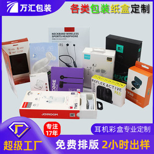 Shenzhen Printing Factory Custom-Made 3C Digital Packaging High-End Packaging Box Headphone Packaging Box Small Batch Customization