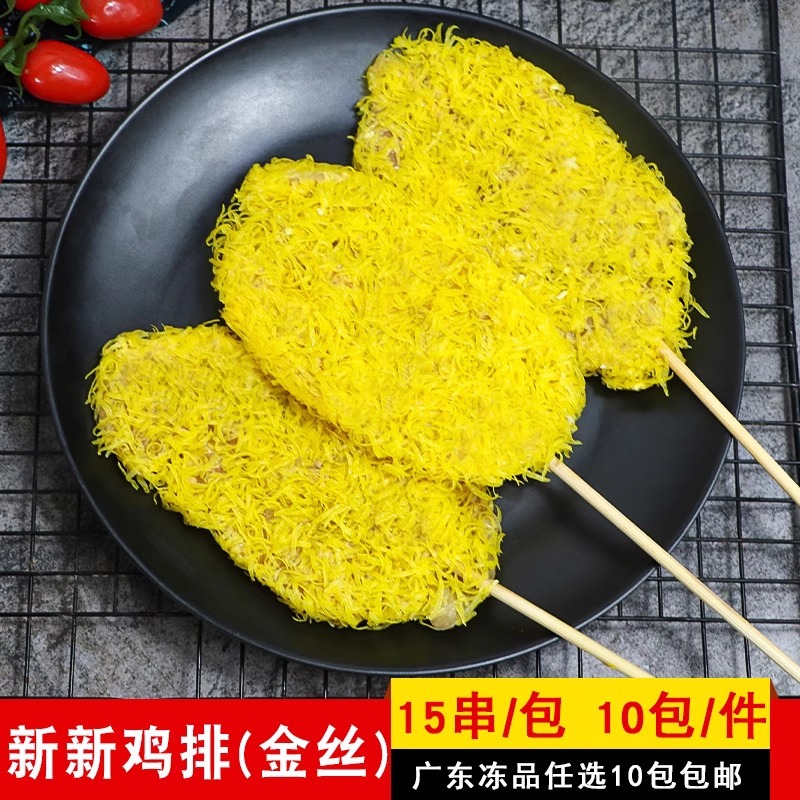 签津新新鸡排串金丝鸡排串油炸鸡排15串一包商用冷冻半成品大串