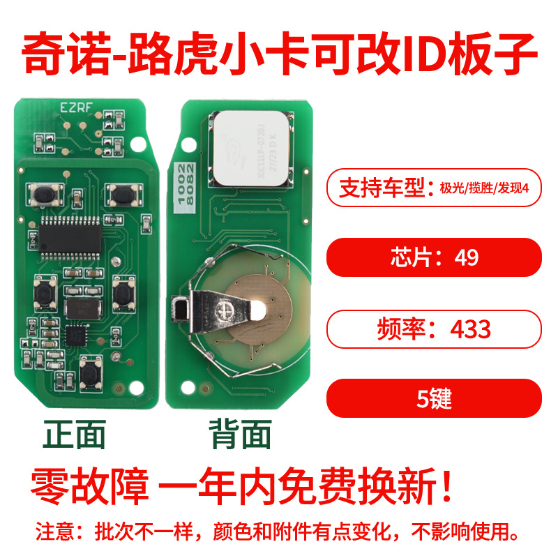 奇诺适用路虎极光 发现者4 智能卡49芯片 433频率 发现者4智能卡