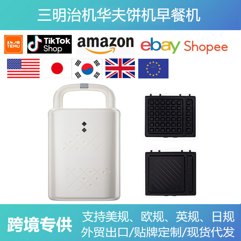 Cross-Border Amazon 110V Waffle Maker Sandwich Maker Breakfast Maker Toaster Small Appliance Steak Frying Machine