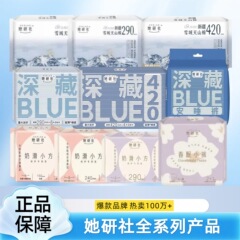 彼女は社のシリーズの生理用ナプキンを研究しています。天山綿綿のミルクは小さい方に滑ります。