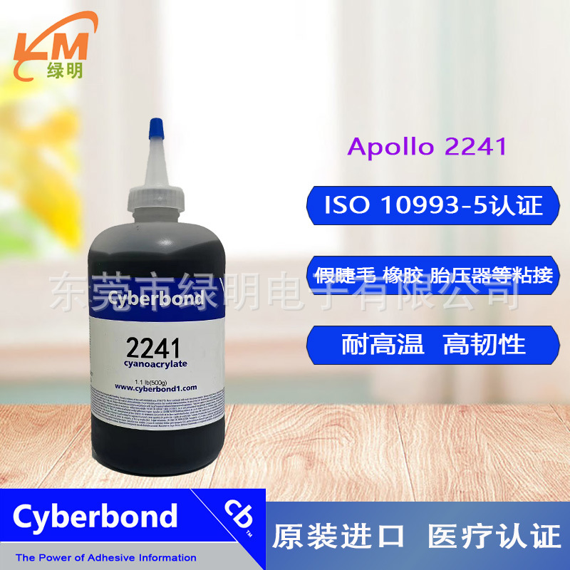 赛博邦2241胶水眼睫毛软磁磁铁高强度高粘度耐高温黑色医疗级胶水