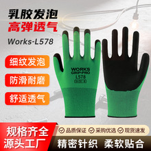 源头工厂批发挂胶劳保手套13针尼龙浸胶皱纹乳胶发泡防护手套耐磨