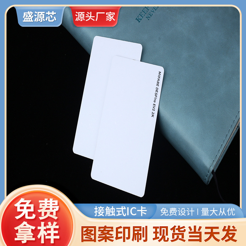 供应MIFARE DESFire EV2 2K喷墨白卡D22芯片卡双面PVC材质覆膜