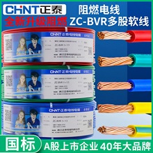 正泰电线国标家用软线ZC-BVR 1.5 2.5 4 6平方多股纯铜线多芯阻燃