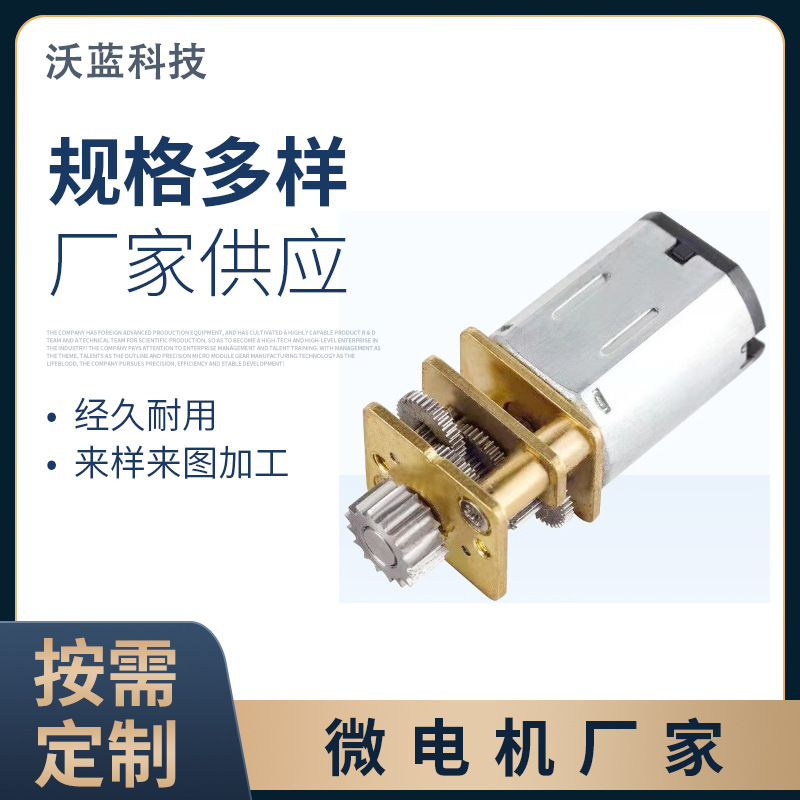 3D打印笔电机 N20微型减速电机 12mm直流减速电机 电子锁减速马达