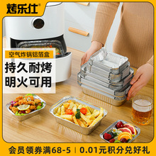 锡纸盒烧烤空气炸锅家用烤箱烘焙铝箔专用餐盘碗一次性商用烧烤炉