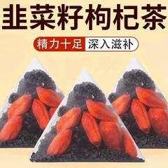 韭菜籽枸杞茶官方旗舰男士养滋中药材肾野生炒熟桑葚持组合久泡