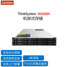 适用Lenovo联想ThinkSystem DE4000H2U机架式数据库存储服务器