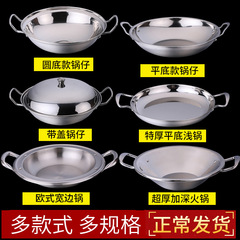 Stainless steel alcohol stove set, dry pan, pot in pot, household single person flat pan, small fire boiler, restaurant commercial hot pot pot