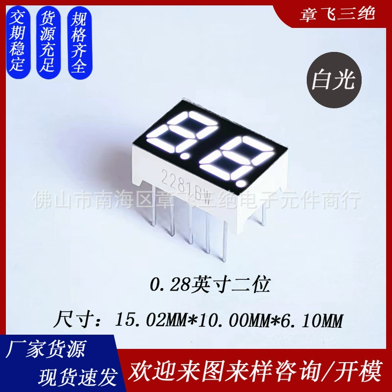 0,28 дюйма Две ярко-белые цифровые трубки 2281, в общей сложности двухзначный светодиодный цифровой экран Инь и Ян