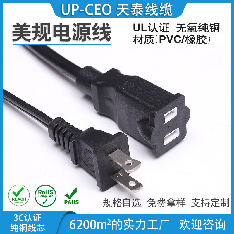 二芯美标延长线电源线美式二芯公母对插 UL二插加长线台灯 充电线