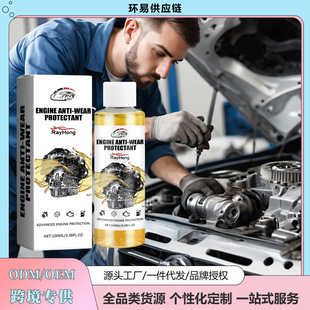 Rayhong Engine Anti-Wear Protective Agent Anti-Shake Wear-Resistant Noise Reduction Anti-Rust Car Maintenance Engine Protective Agent