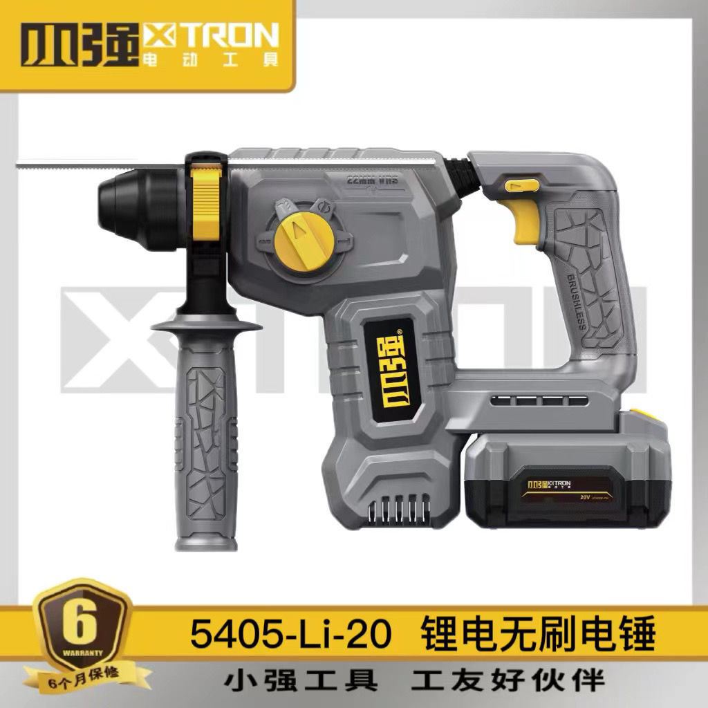 小强充电电锤5405冲击钻锂电无刷混凝土工业级多功能电镐电钻三用