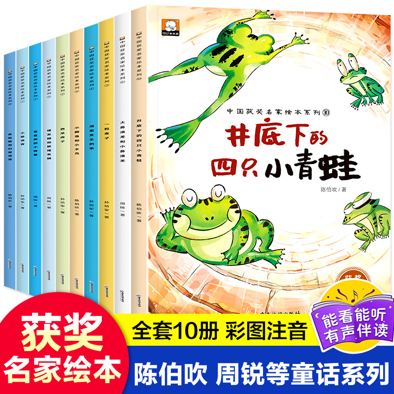 中国获奖名家绘本系列有声伴读2-8岁儿童课外阅读睡前童话故事书