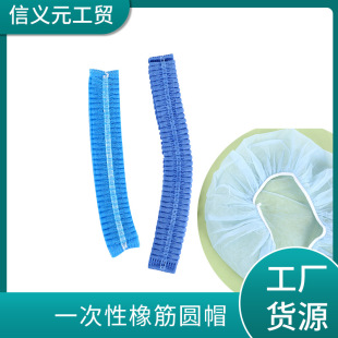 Factory supply disposable non-woven strip cap Blue chef cap mushroom cap food workshop hair net cap head