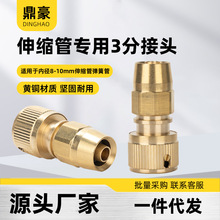 伸缩水管全黄铜快接头3分软水管通水接头洗车水枪细水管接头配件