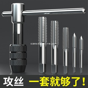 Hand Tap Wrench Set Threading Tool Tapping Tool Thread Opener Tap Reamer
