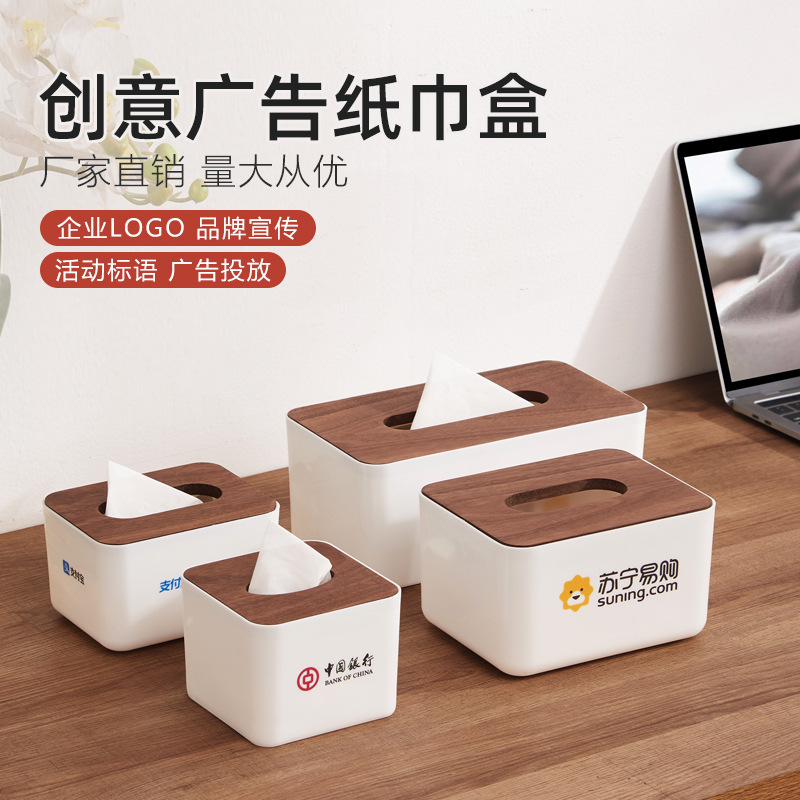 胡桃木盖塑料抽纸盒餐厅客厅纸巾盒定制印刷广告logo盒子定制logo