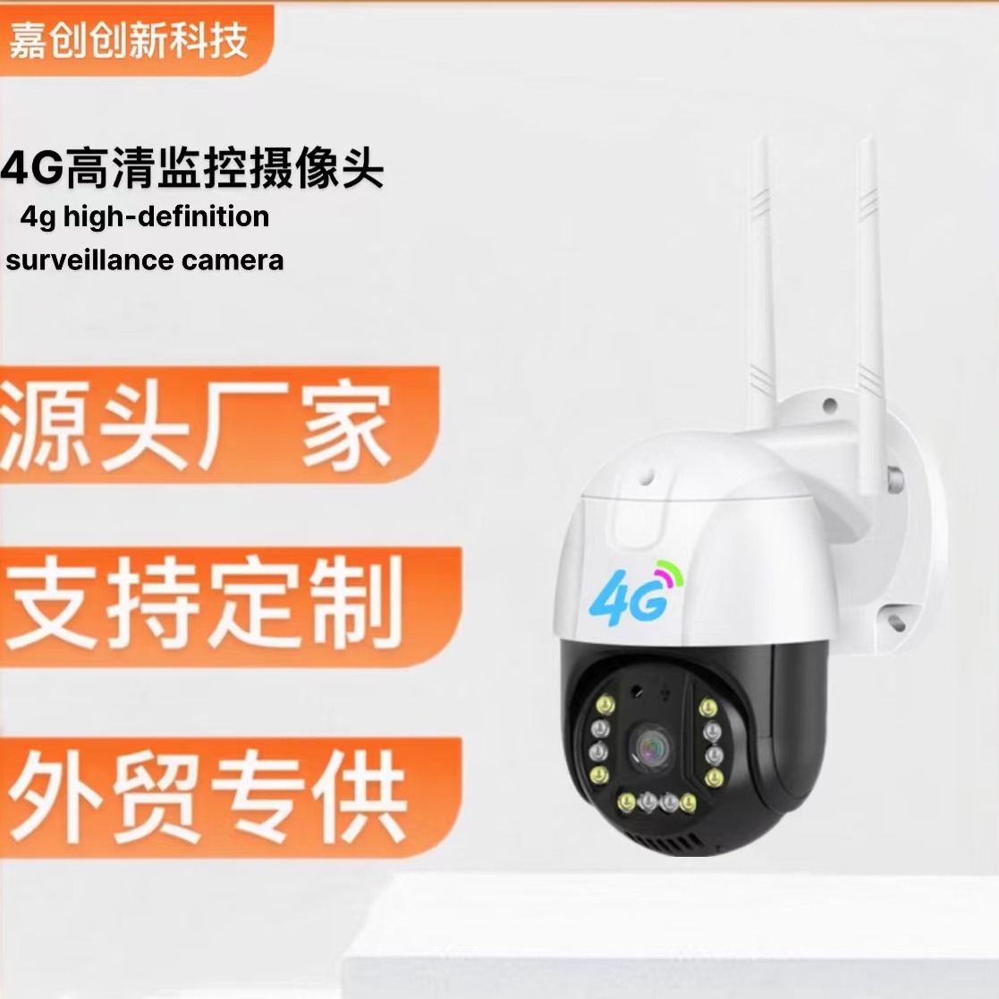 户外4G监控摄像头无线智能高清全彩夜视360度无视角监控摄像头