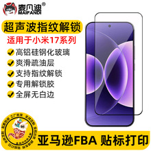 适用于小米17promax全屏保护弧边高铝玻璃高清高透防窥防尘钢化膜