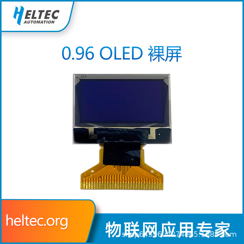 悠景0.96寸128*64 OLED液晶屏 MP3电子宠物K宝液晶屏 裸屏显示屏