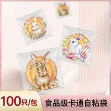 亚马逊复活节饼干糖果袋兔子彩蛋烘焙OPP自粘袋牛轧糖曲奇食品袋